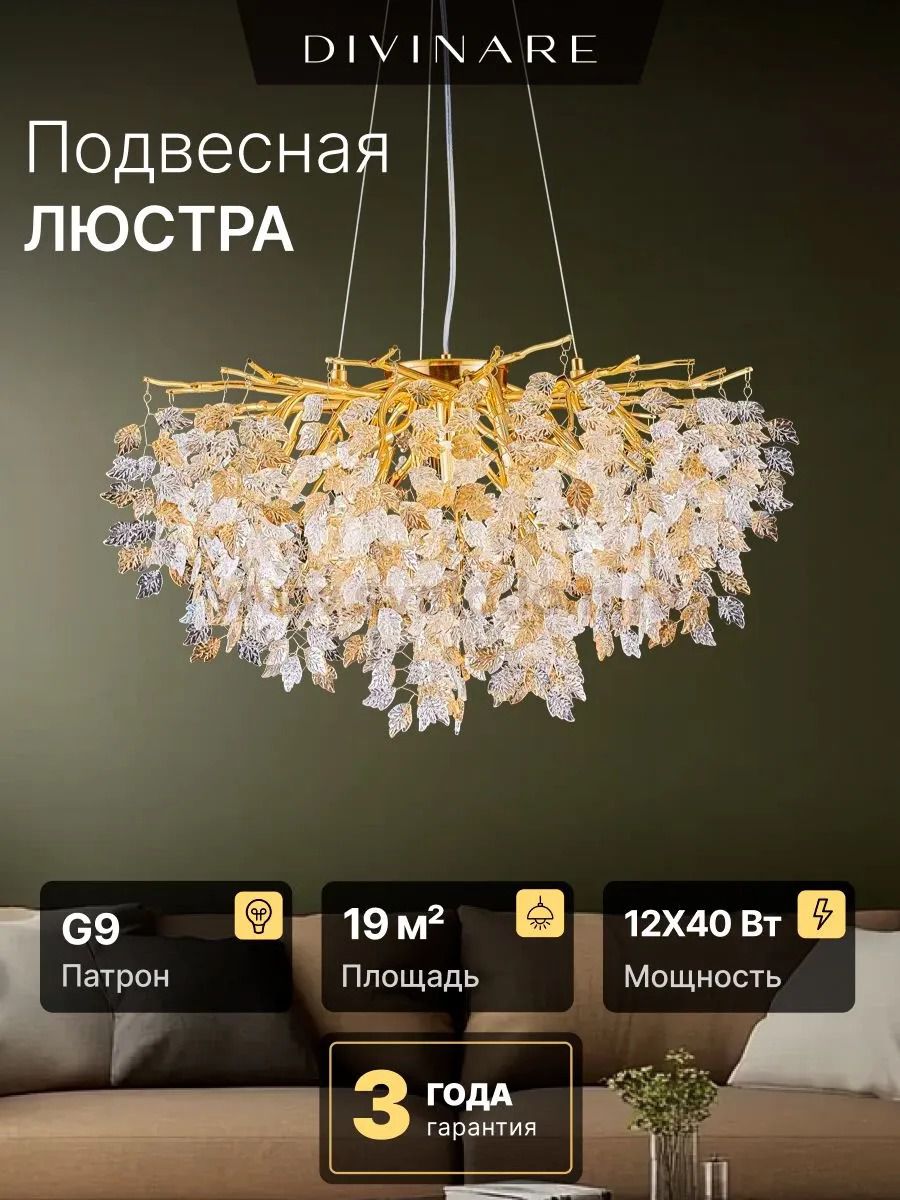 Светильник подвесной Divinare 3136/01 SP-12 SALICE
