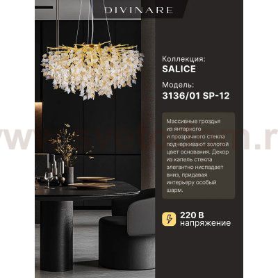 Светильник подвесной Divinare 3136/01 SP-12 SALICE