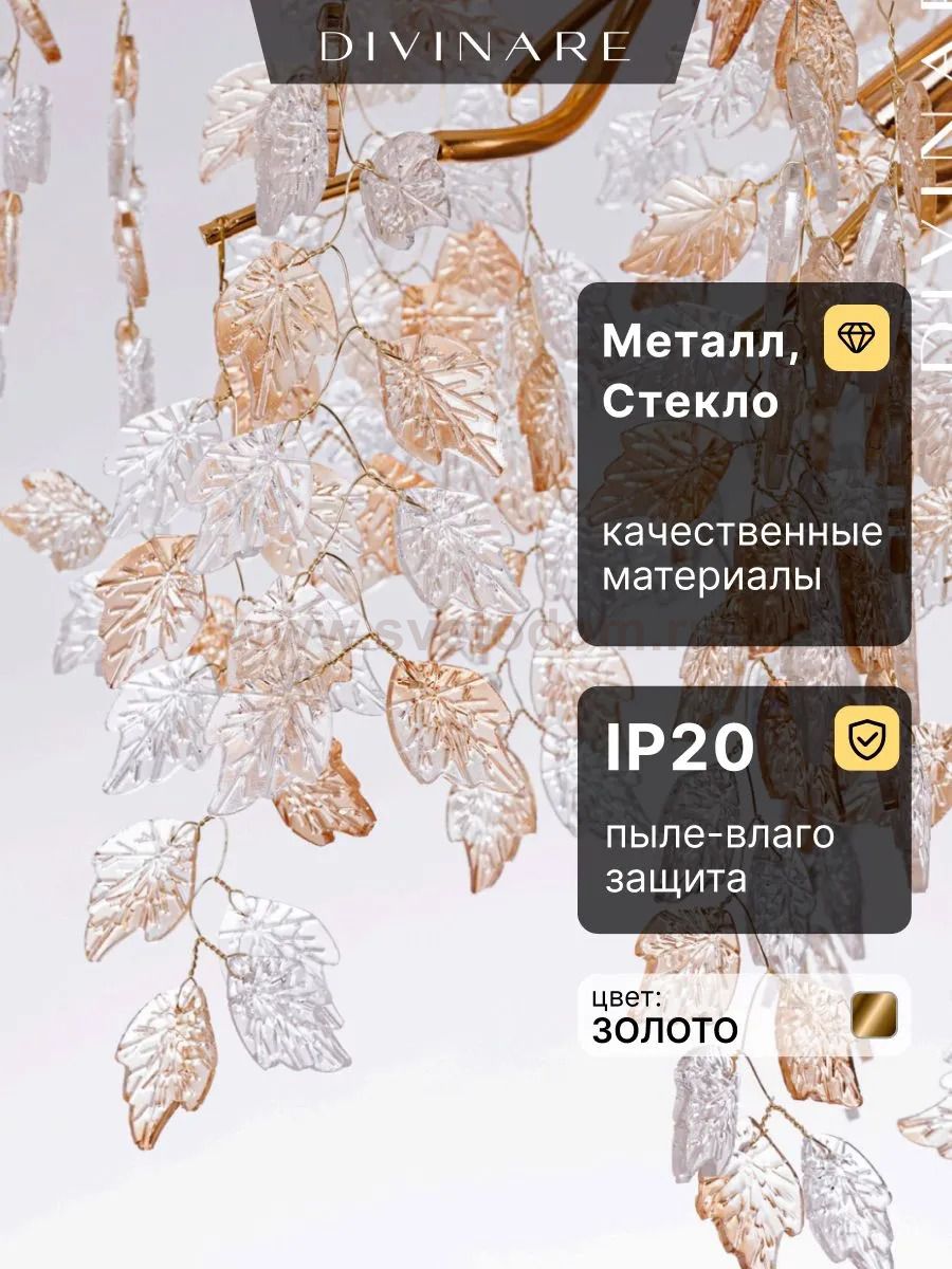 Светильник подвесной Divinare 3136/01 SP-12 SALICE