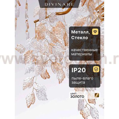 Светильник подвесной Divinare 3136/01 SP-12 SALICE