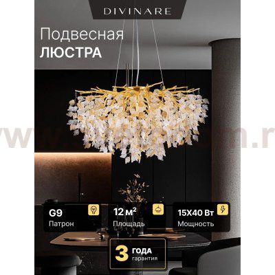 Светильник подвесной Divinare 3136/01 SP-8 SALICE