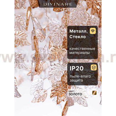 Светильник подвесной Divinare 3136/01 SP-8 SALICE