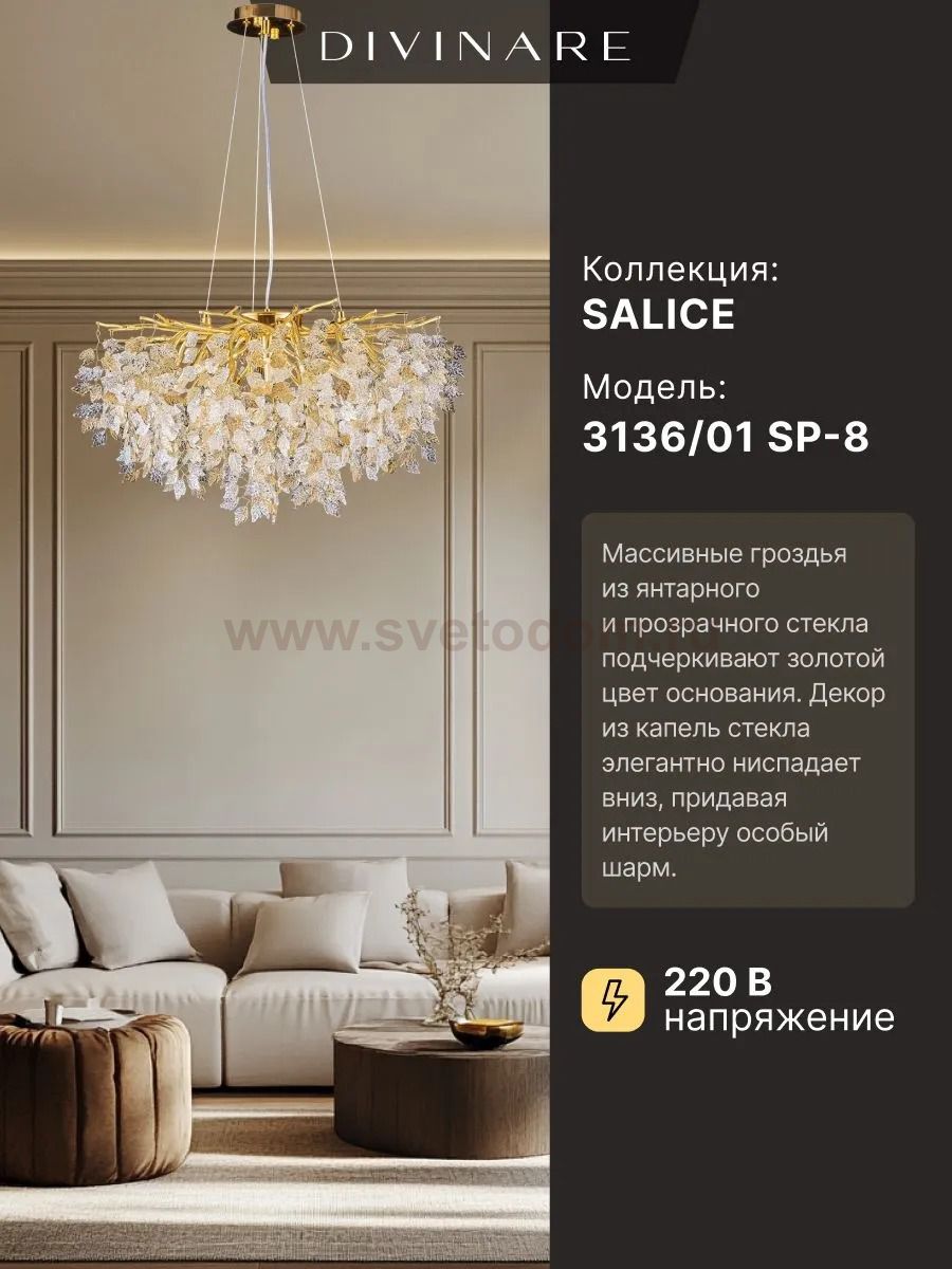 Светильник подвесной Divinare 3136/01 SP-8 SALICE