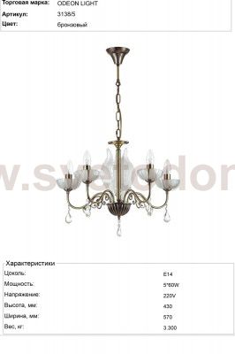 Люстра Odeon light 3138/5 PERLITA