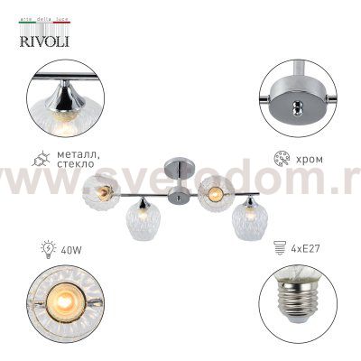 Люстра Rivoli Arlene 3139-304 4 х Е27 60 Вт модерн