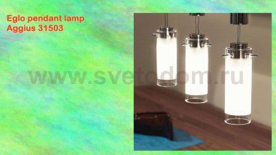 Светильник подвесной Eglo 31503 AGGIUS