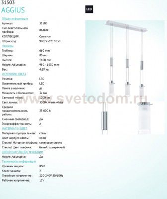 Светильник подвесной Eglo 31503 AGGIUS