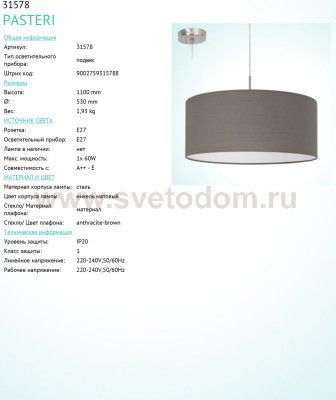 Текстильный светильник Eglo 31578 PASTERI