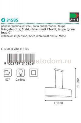 Текстильный светильник Eglo 31585 PASTERI
