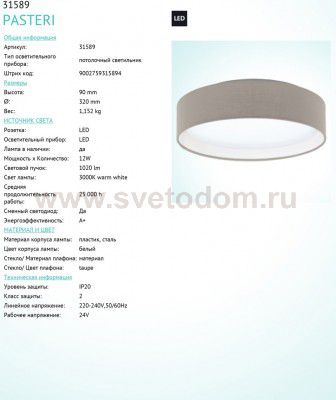 Текстильный светильник Eglo 31589 PASTERI