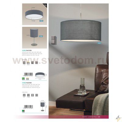 Текстильный светильник Eglo 31592 PASTERI