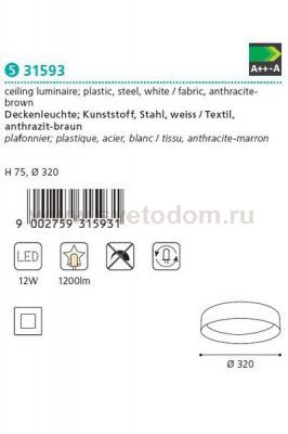 Текстильный светильник Eglo 31593 PASTERI