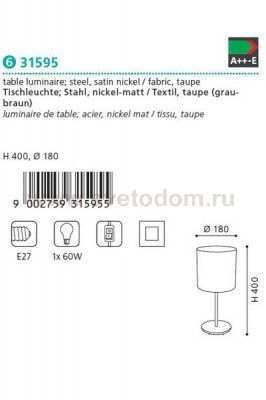 Текстильный светильник Eglo 31595 PASTERI
