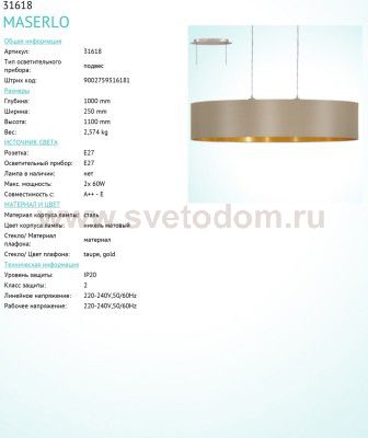 Текстильный светильник Eglo 31618 MASERLO