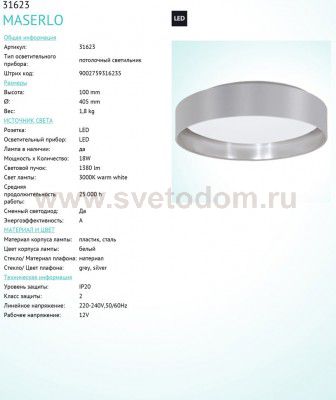 Текстильный светильник Eglo 31623 MASERLO