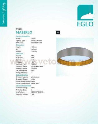 Текстильный светильник Eglo 31624 MASERLO