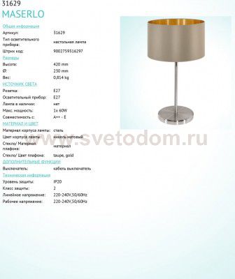 Текстильный светильник Eglo 31629 MASERLO