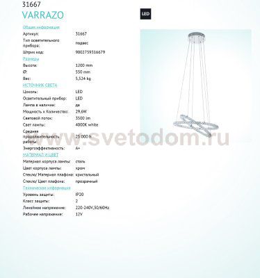 Подвесной светильник Eglo 31667 VARRAZO