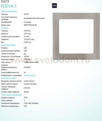 Встраиваемый и накладный светильник Eglo 31673 FUEVA 1