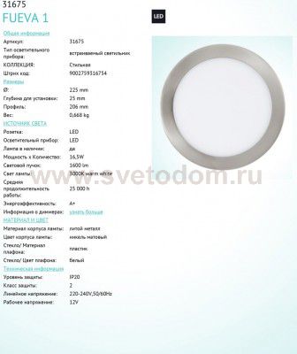 Встраиваемый и накладный светильник Eglo 31675 FUEVA 1