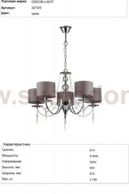 Люстра Odeon light 3210/5 OFELIA