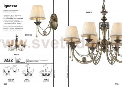 Светильник настенный бра Odeon light 3222/1W IGNESSA