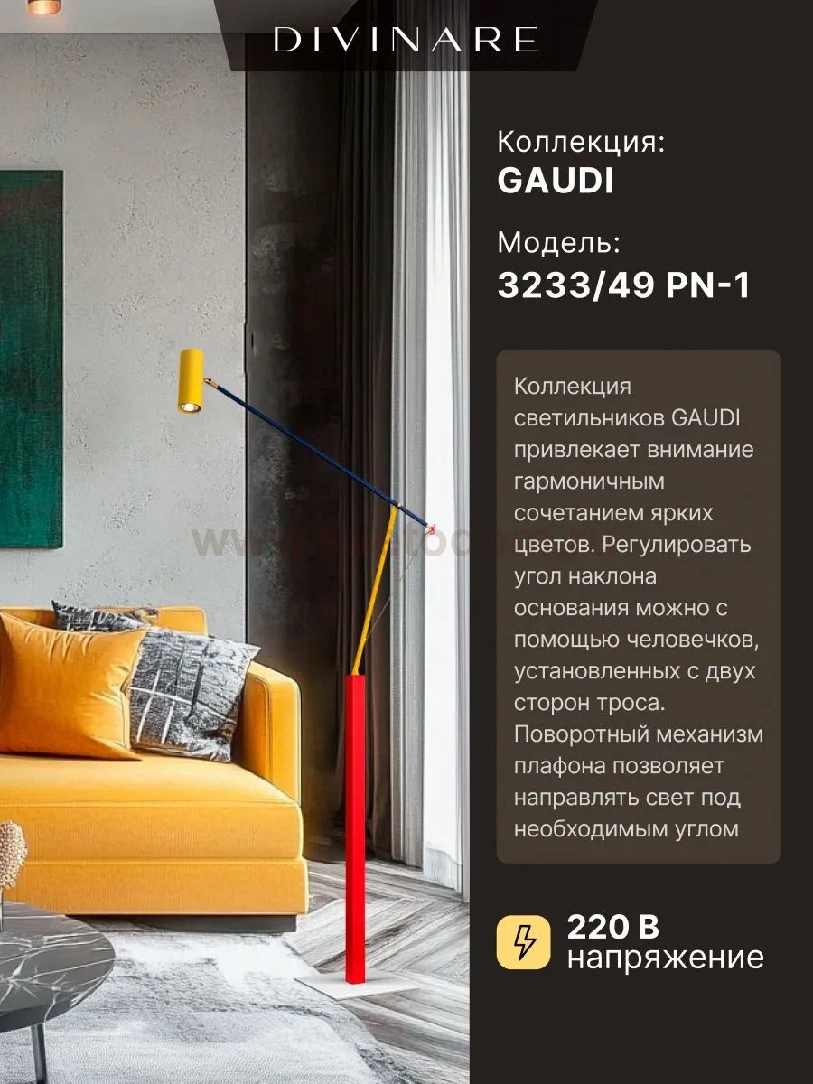 Торшер Divinare GAUDI 3233/49 PN-1