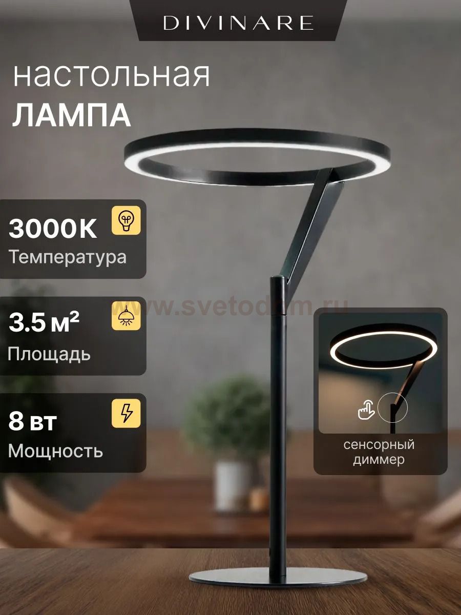 Декоративная настольная лампа Divinare SOLE 3234/06 TL-1