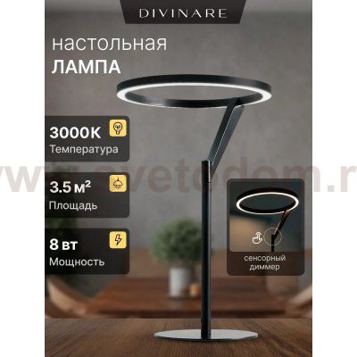 Декоративная настольная лампа Divinare SOLE 3234/06 TL-1