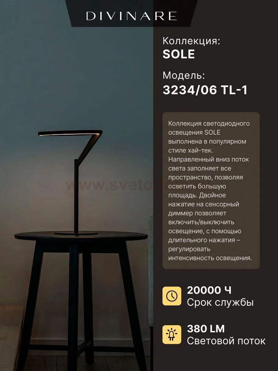 Декоративная настольная лампа Divinare SOLE 3234/06 TL-1