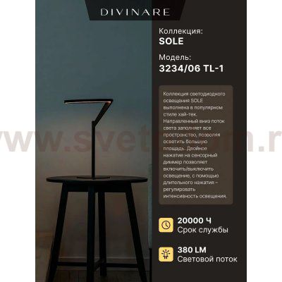 Декоративная настольная лампа Divinare SOLE 3234/06 TL-1