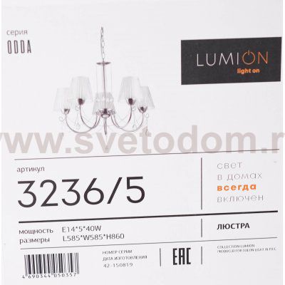Люстра Lumion 3236/5 ODDA