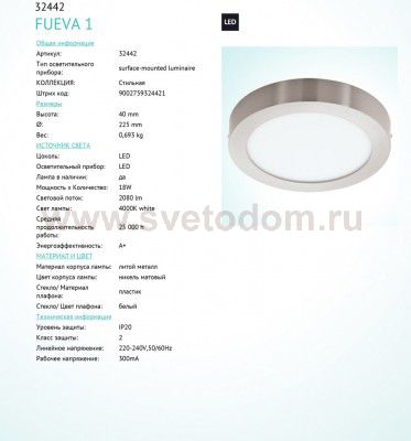 Встраиваемый светильник Eglo 32442 FUEVA 1