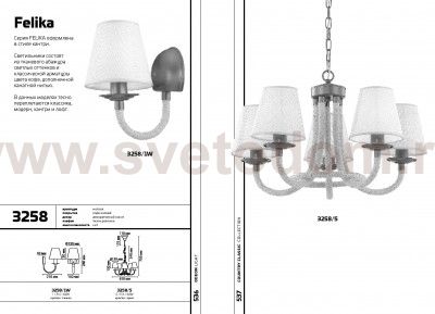 Светильник настенный бра Odeon light 3258/1W FELIKA