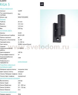 Уличный светодный светильник наcтенный Eglo 32899 RIGA 5