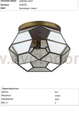 Светильник Odeon light 3295/3C