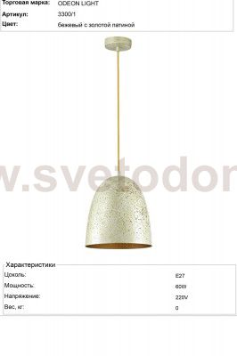 Светильник Odeon light 3300/1