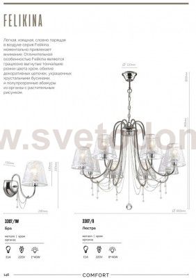 Светильник настенный бра Lumion 3307/1W FELIKINA