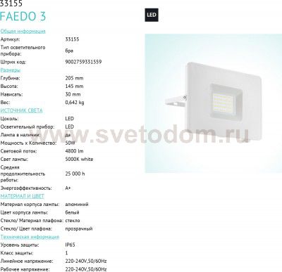 Ландшафтный cветодный спот Eglo 33155 FAEDO 3