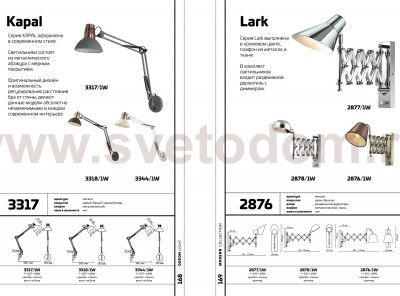 Светильник бра раздвижное Odeon light 3317/1W KAPAL