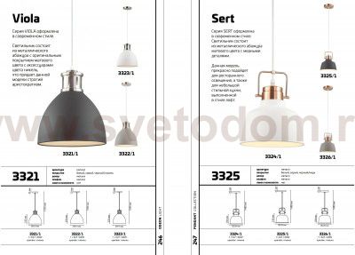 Подвесной светильник Odeon light 3325/1 SERT