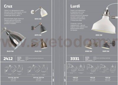 Светильник бра с выключателем Odeon light 3329/1W LURDI
