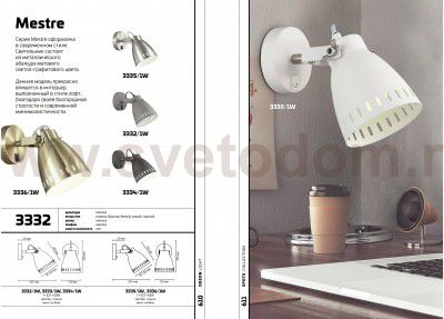 Светильник Odeon light 3335/1W