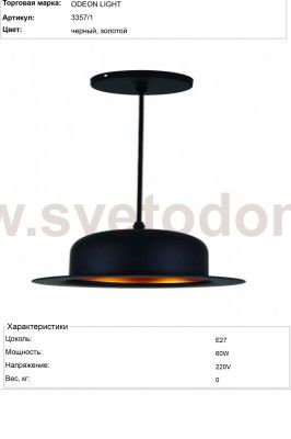 Светильник Odeon light 3357/1