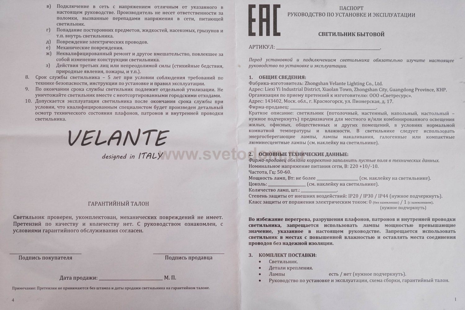 Светильник Velante 339-106-01