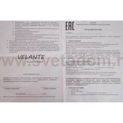 Светильник Velante 339-106-01
