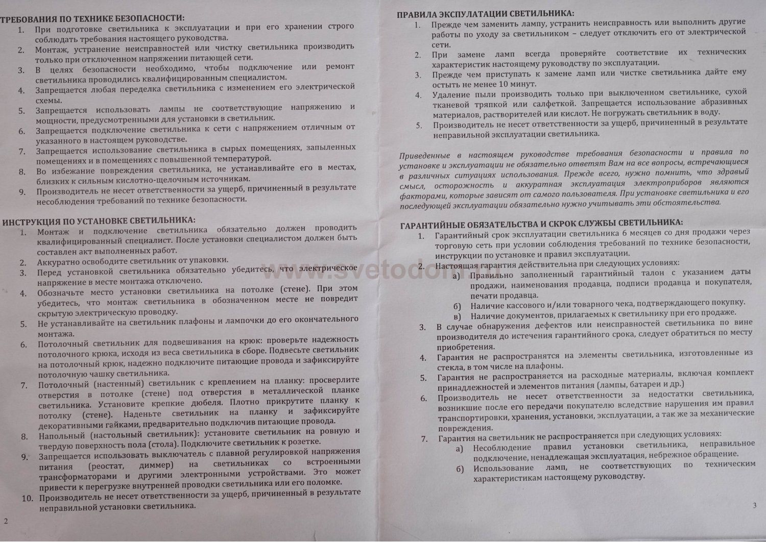 Светильник Velante 339-106-01