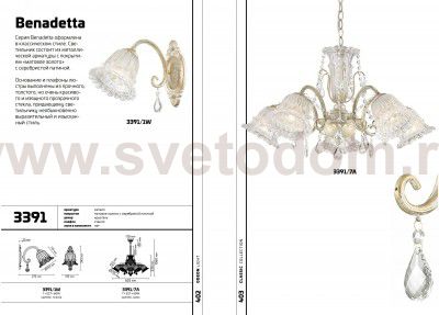 Светильник настенный бра Odeon light 3391/1W BENADETTA