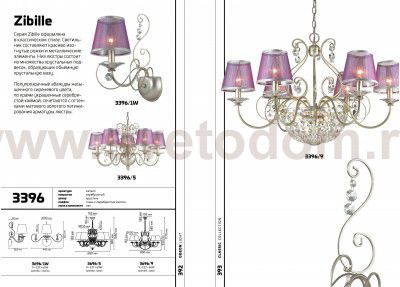 Светильник настенный бра Odeon light 3396/1W ZIBILLE