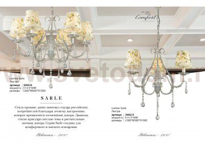 Люстра Lumion 3402/6 SARLE